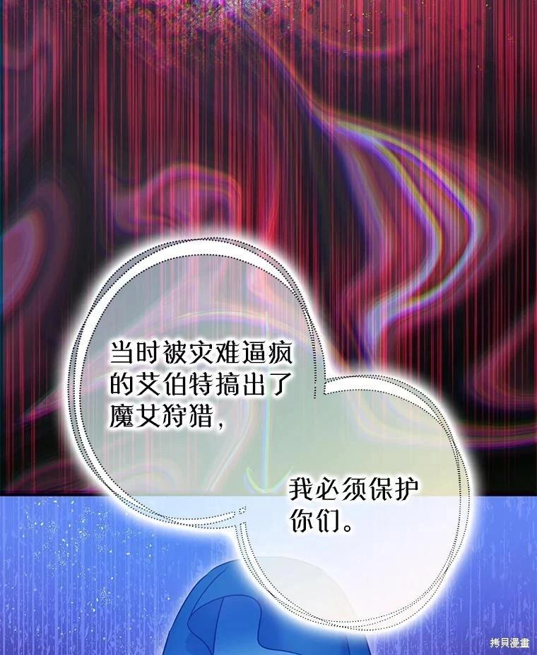 《暴君的精神安定剂》第91话 第15页