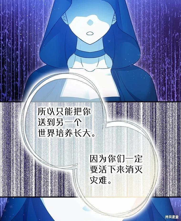 《暴君的精神安定剂》第91话 第16页