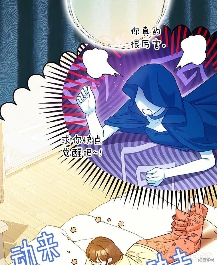 《暴君的精神安定剂》第91话 第18页