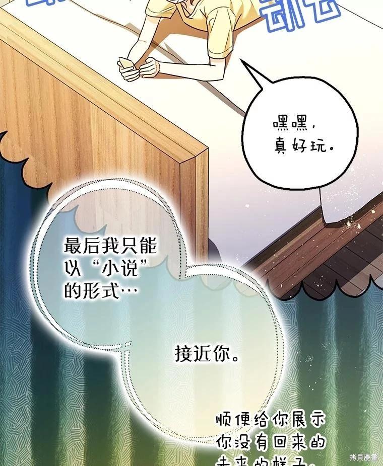 《暴君的精神安定剂》第91话 第19页