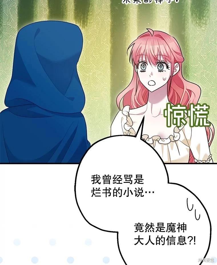 《暴君的精神安定剂》第91话 第20页