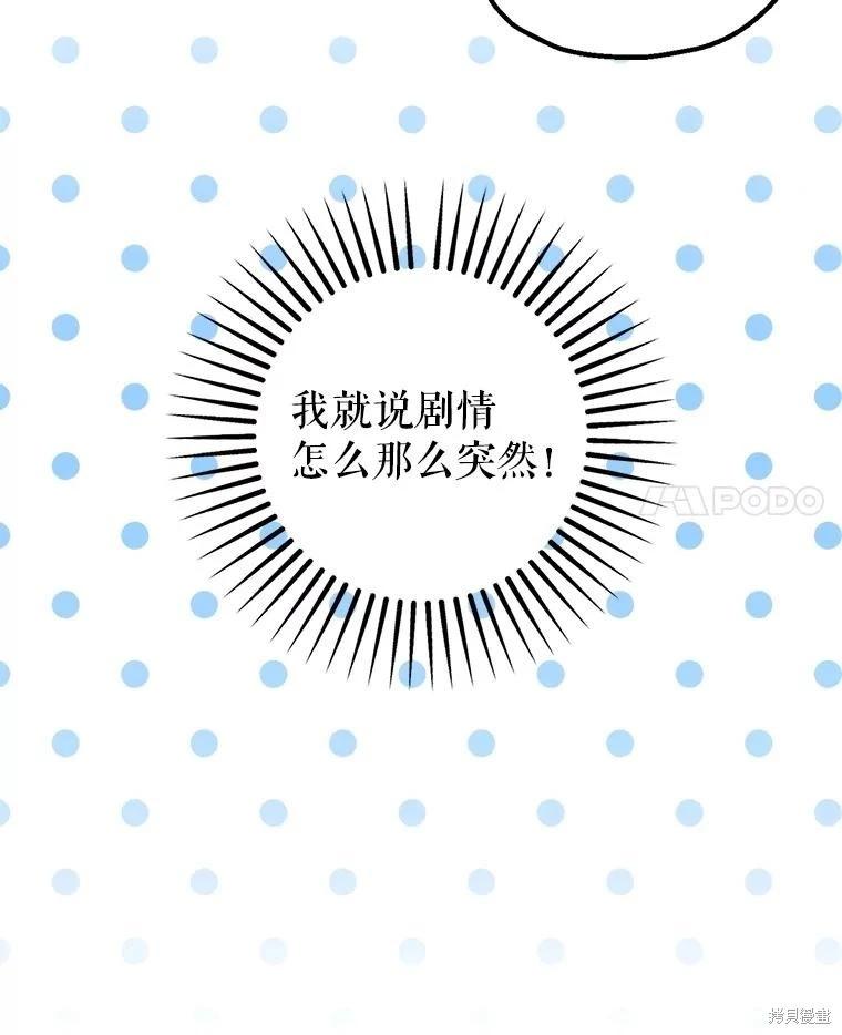 《暴君的精神安定剂》第91话 第21页