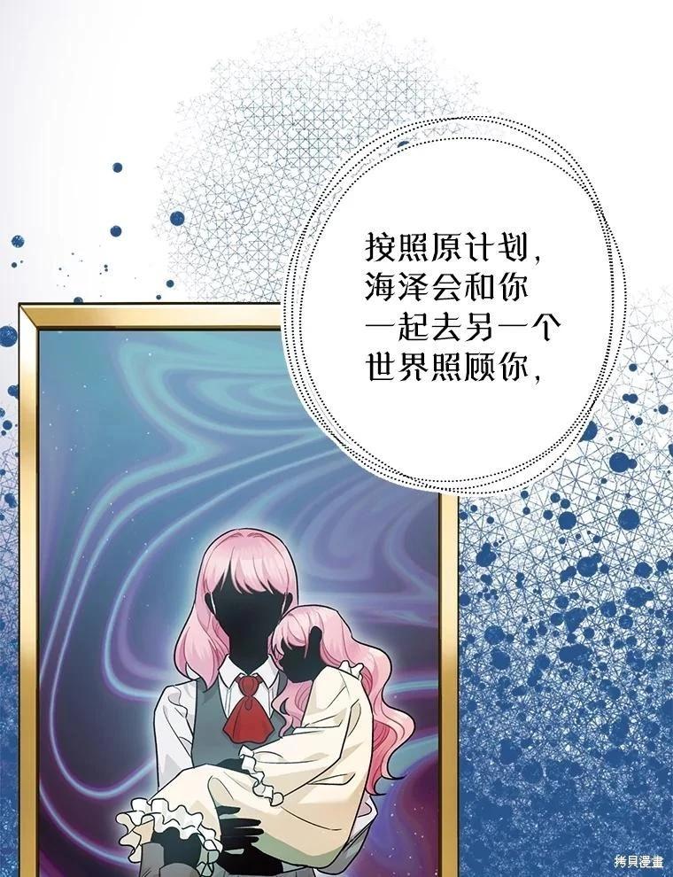 《暴君的精神安定剂》第91话 第22页