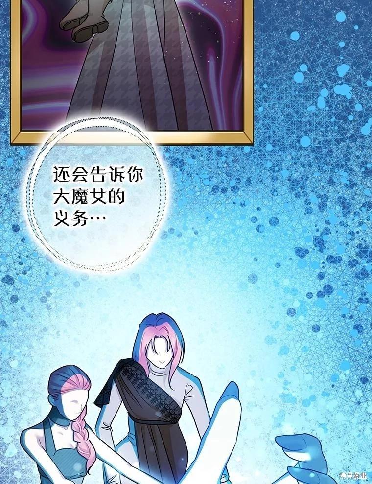 《暴君的精神安定剂》第91话 第23页