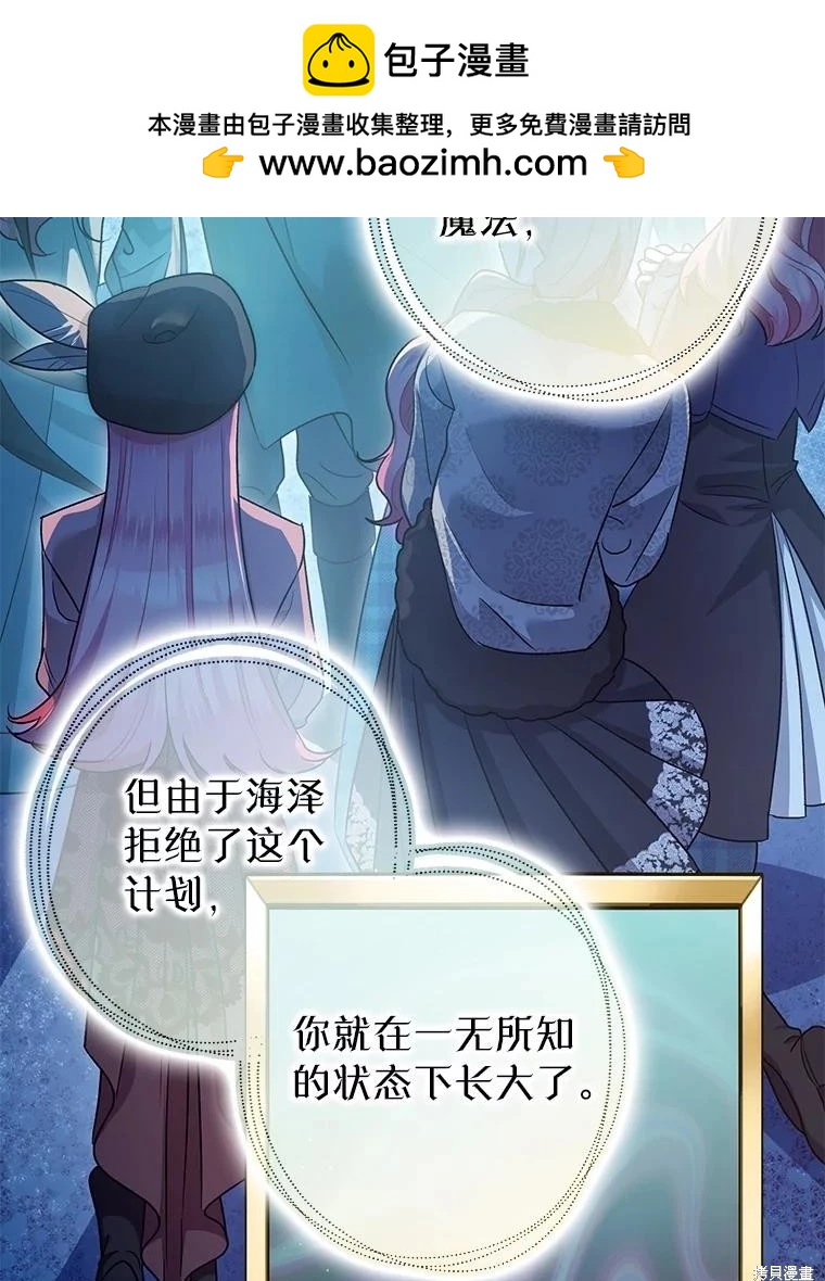 《暴君的精神安定剂》第91话 第25页