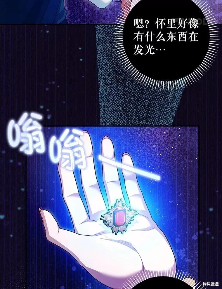 《暴君的精神安定剂》第91话 第28页