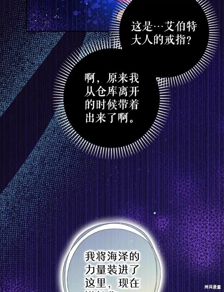 《暴君的精神安定剂》第91话 第29页