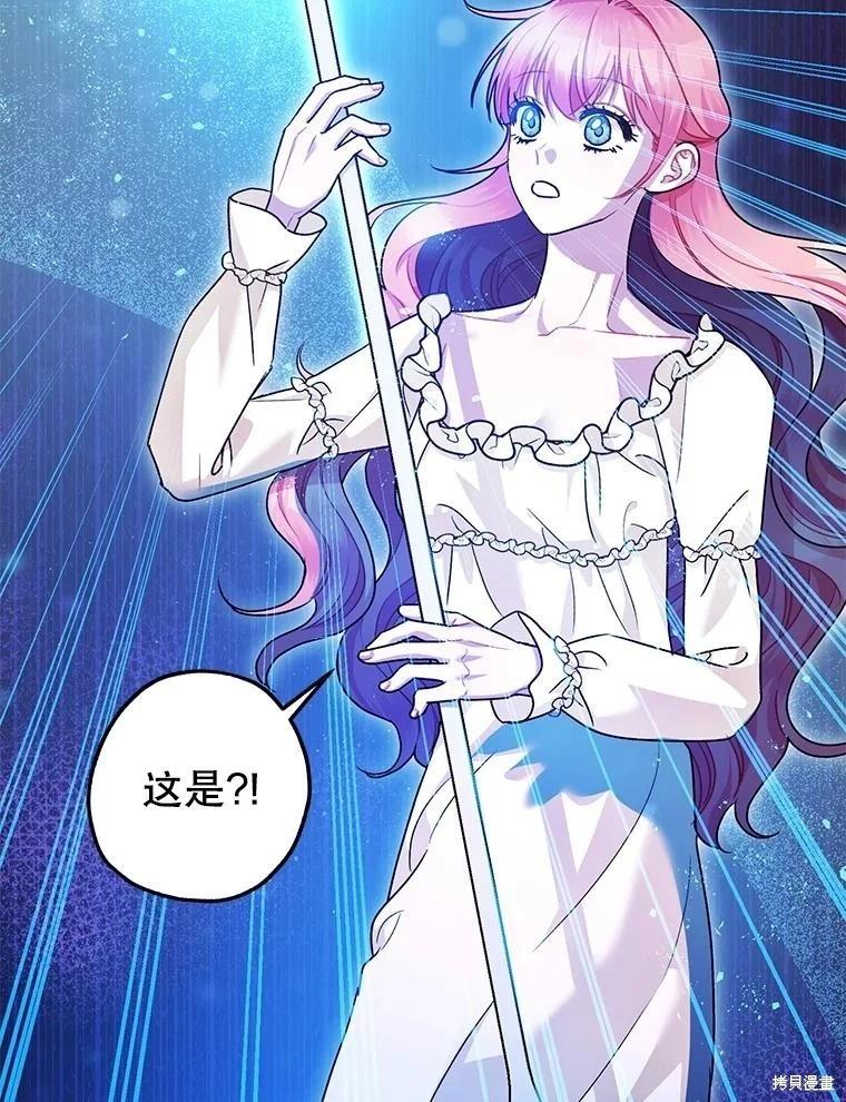 《暴君的精神安定剂》第91话 第32页