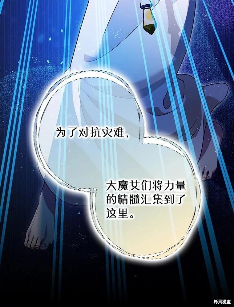 《暴君的精神安定剂》第91话 第33页