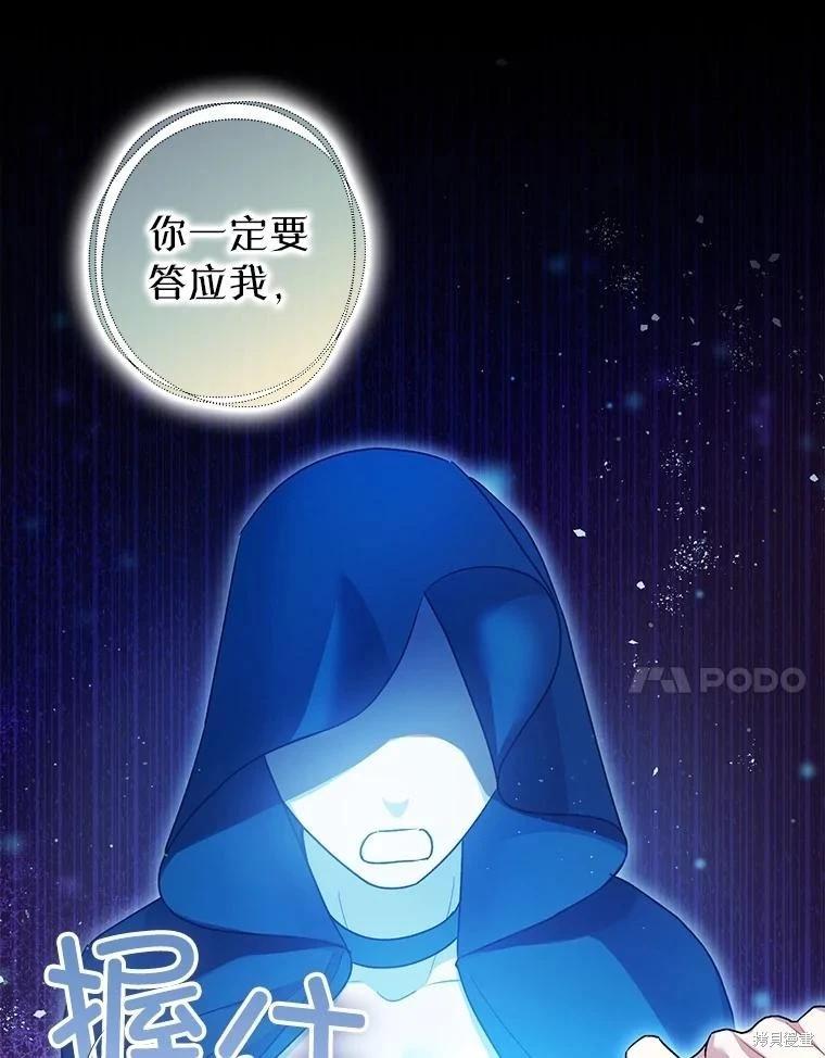 《暴君的精神安定剂》第91话 第34页