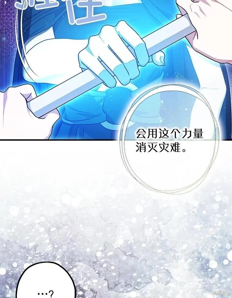 《暴君的精神安定剂》第91话 第35页