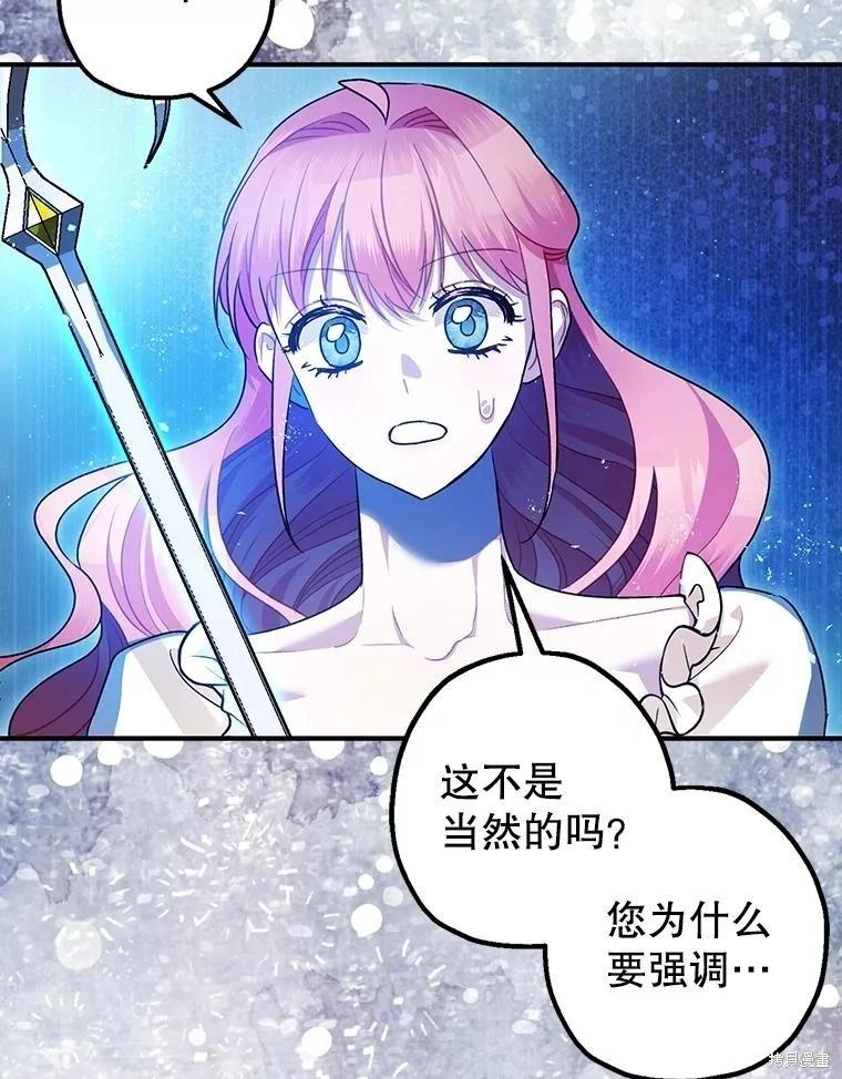 《暴君的精神安定剂》第91话 第36页