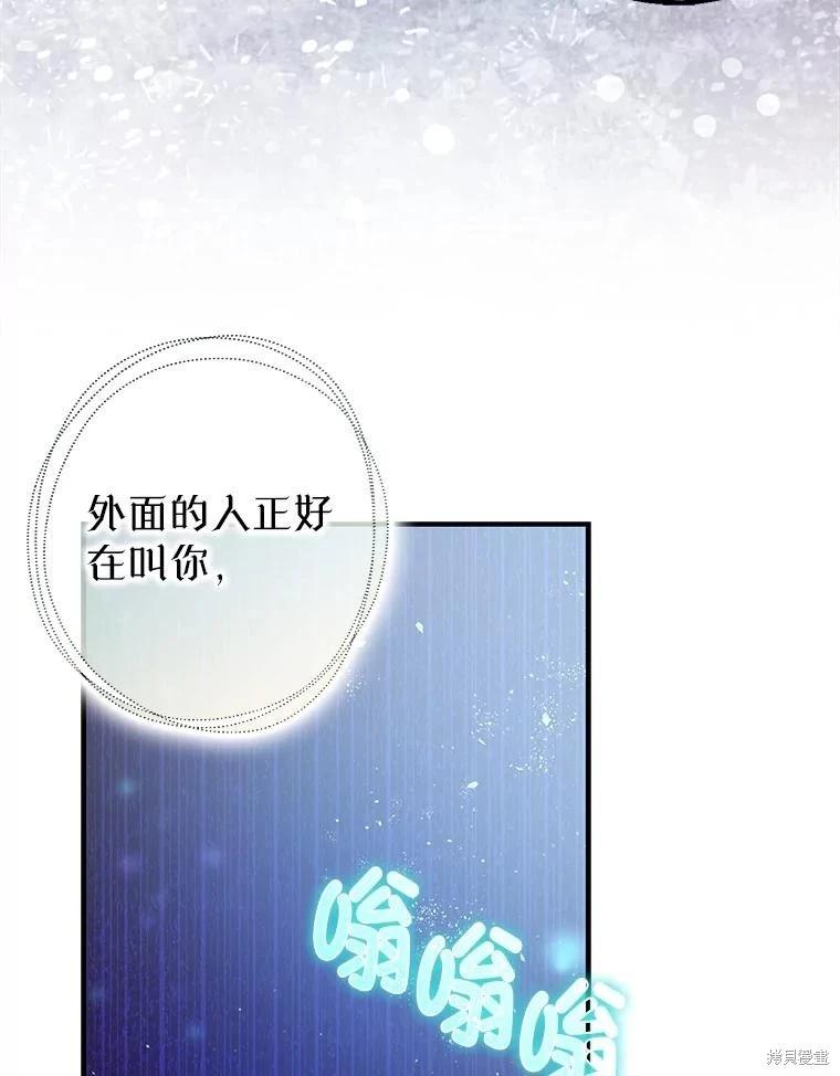 《暴君的精神安定剂》第91话 第37页