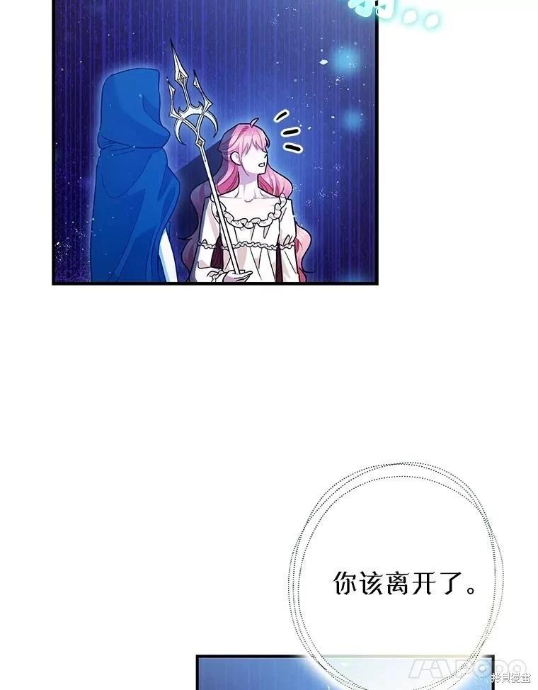 《暴君的精神安定剂》第91话 第38页