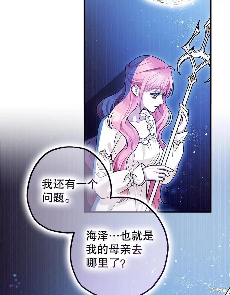 《暴君的精神安定剂》第91话 第39页