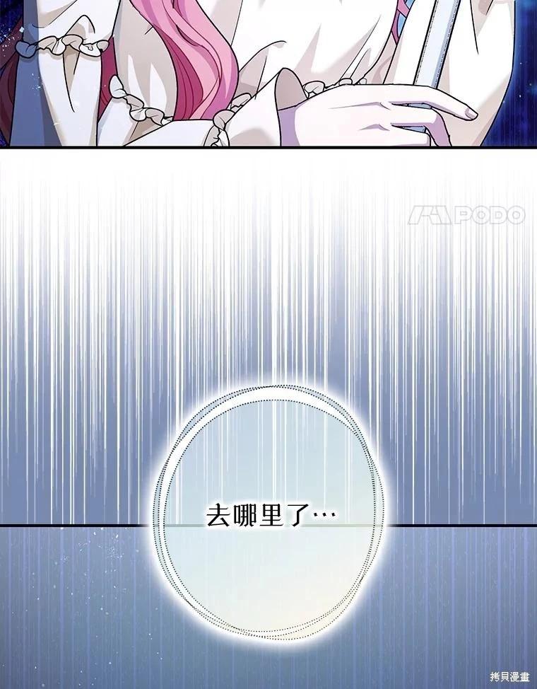 《暴君的精神安定剂》第91话 第41页