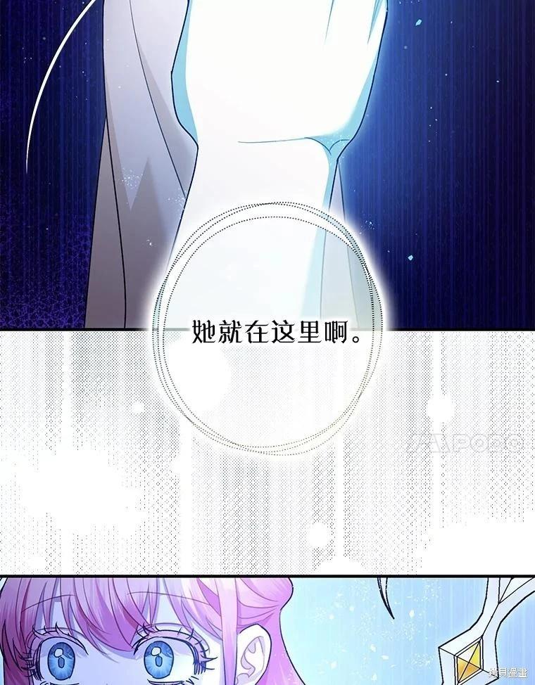 《暴君的精神安定剂》第91话 第44页