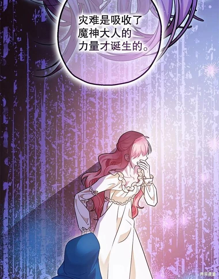 《暴君的精神安定剂》第91话 第8页