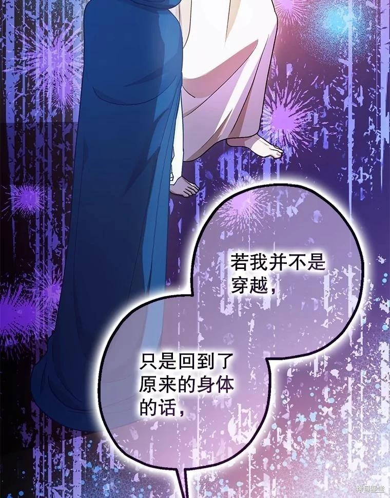 《暴君的精神安定剂》第91话 第9页