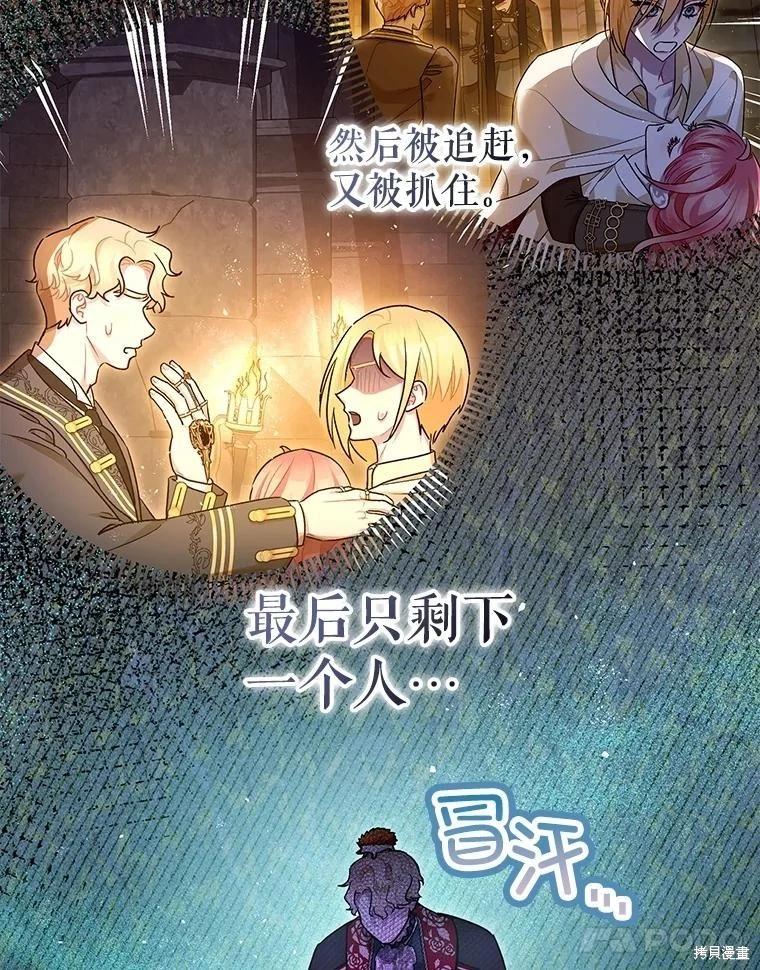 《暴君的精神安定剂》第98话 第11页