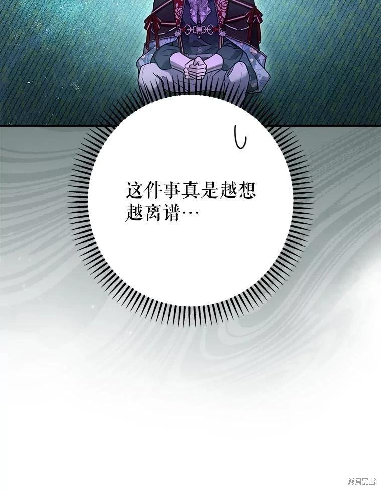 《暴君的精神安定剂》第98话 第12页
