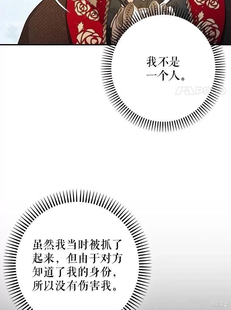 《暴君的精神安定剂》第98话 第14页