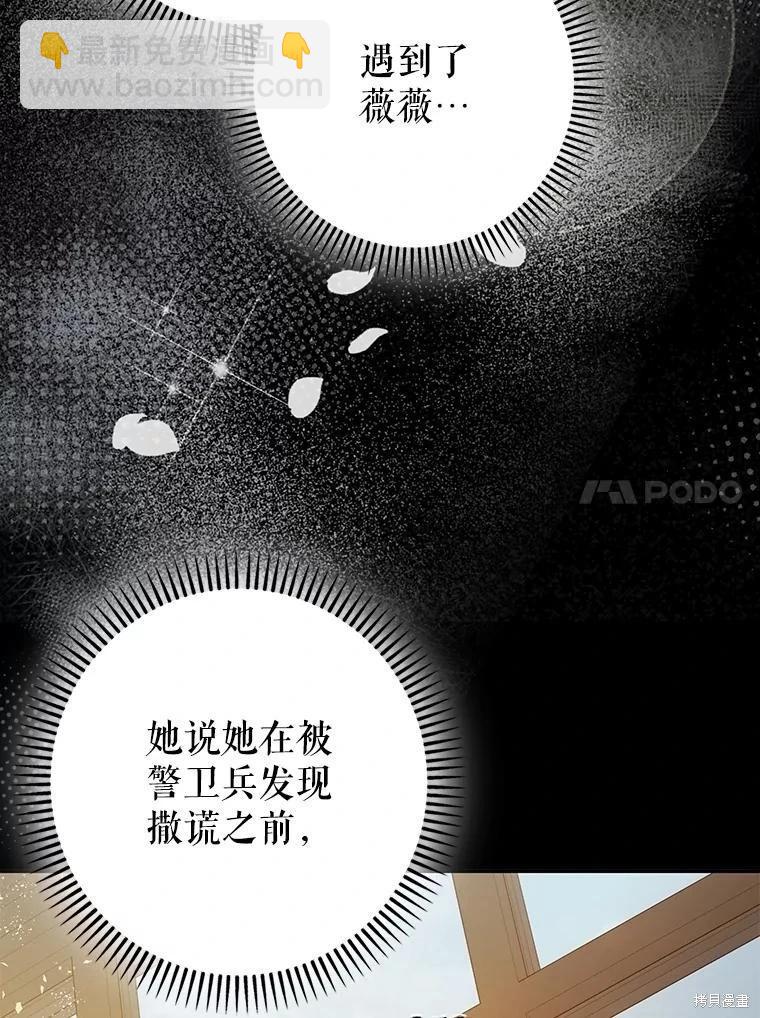《暴君的精神安定剂》第98话 第17页