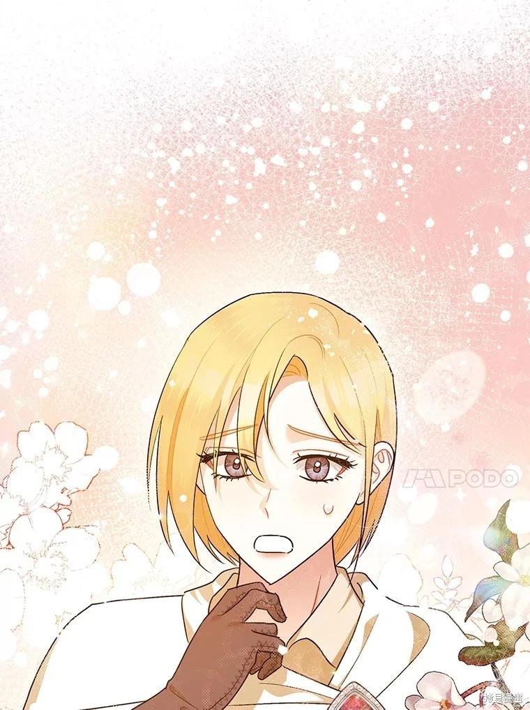 《暴君的精神安定剂》第98话 第20页