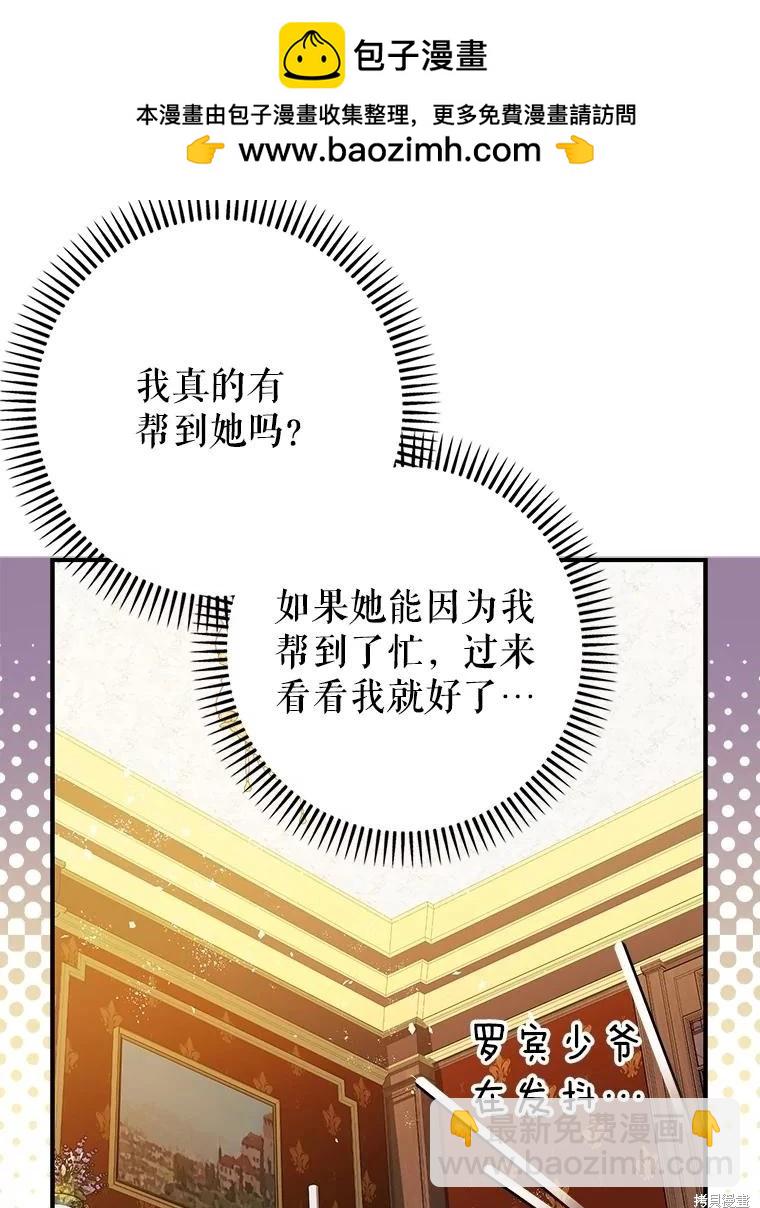 《暴君的精神安定剂》第98话 第22页