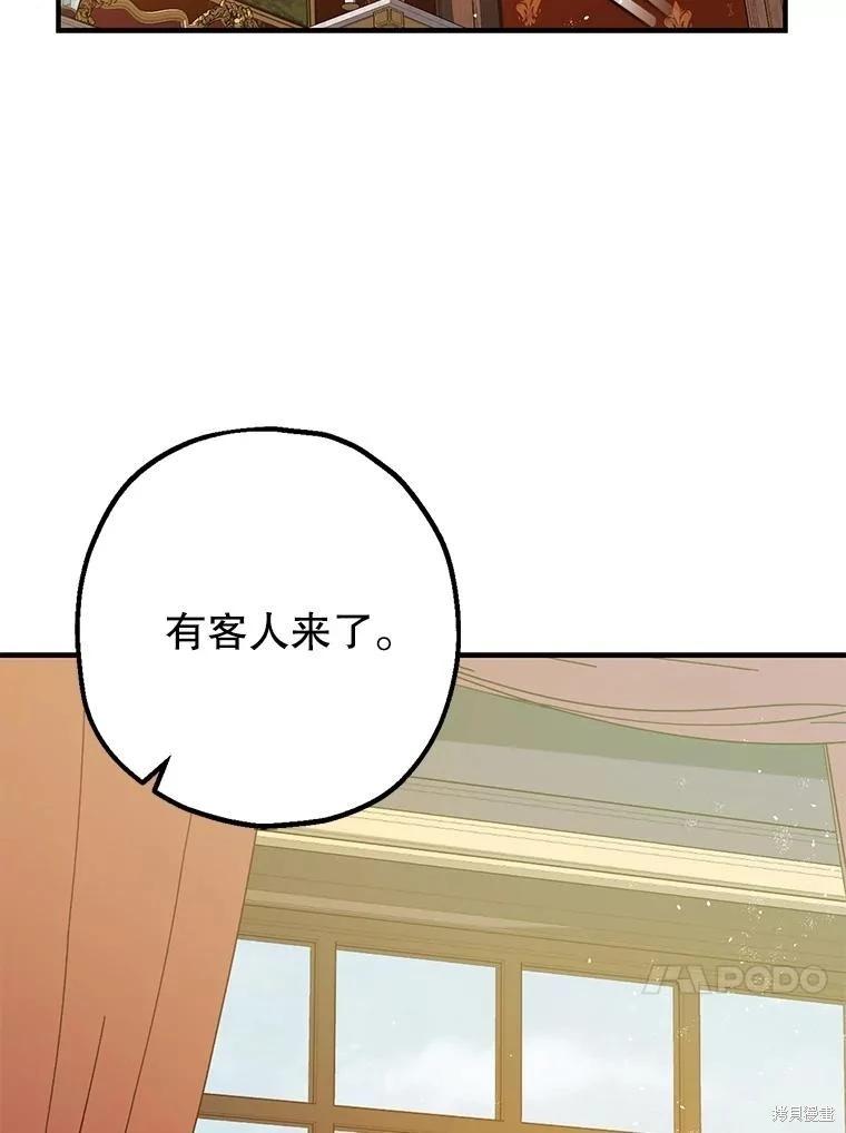 《暴君的精神安定剂》第98话 第23页