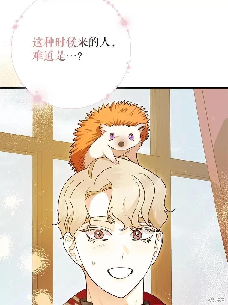 《暴君的精神安定剂》第98话 第25页