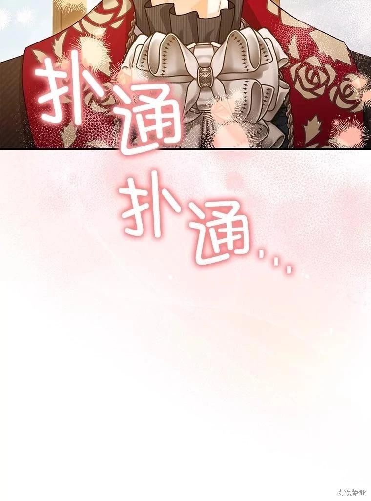 《暴君的精神安定剂》第98话 第26页