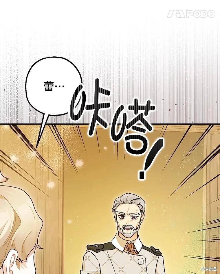 《暴君的精神安定剂》第98话 第27页