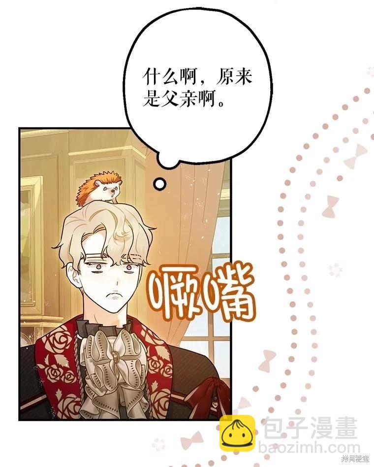 《暴君的精神安定剂》第98话 第29页
