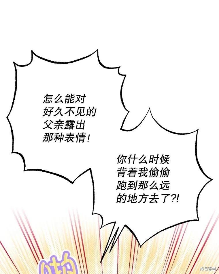 《暴君的精神安定剂》第98话 第31页