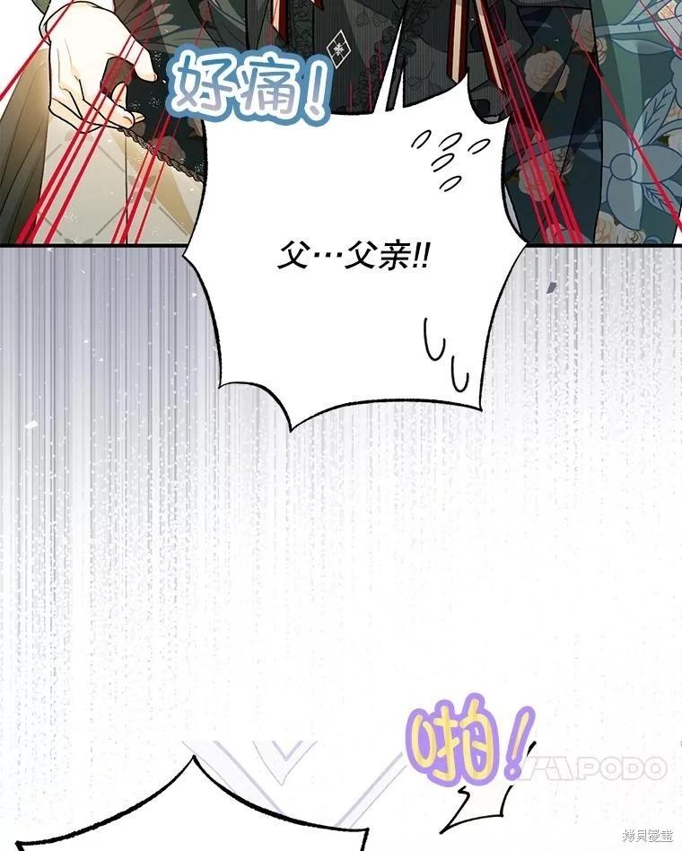 《暴君的精神安定剂》第98话 第33页