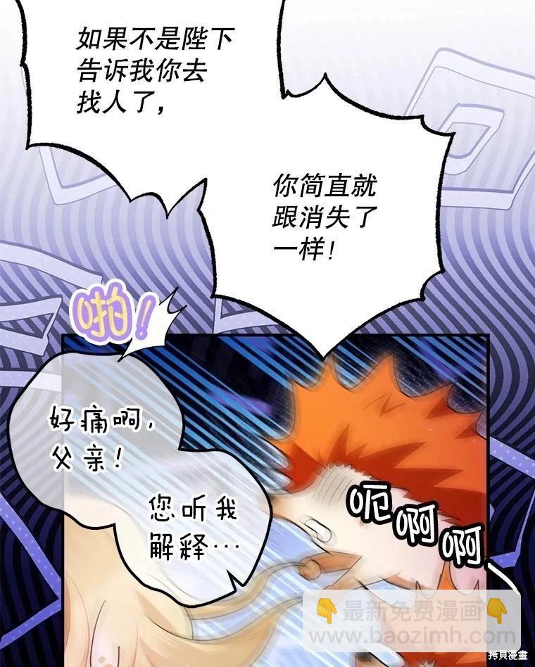 《暴君的精神安定剂》第98话 第34页