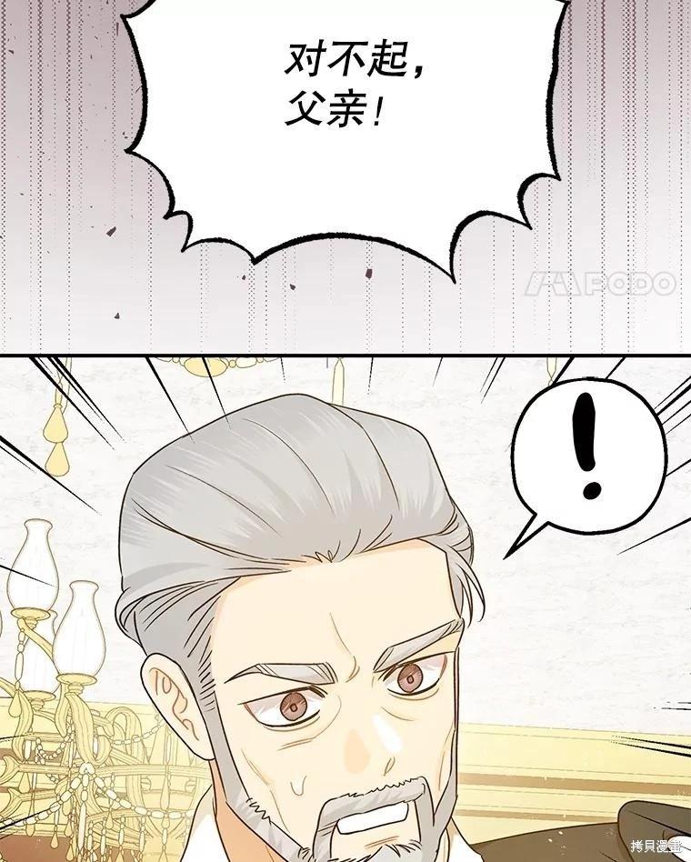 《暴君的精神安定剂》第98话 第37页