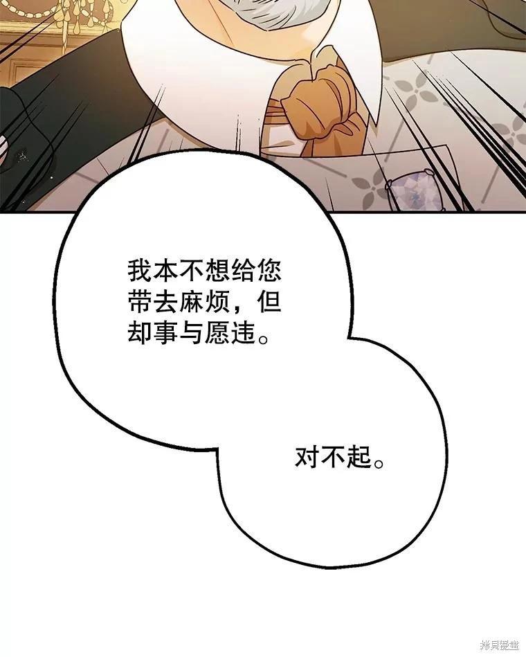 《暴君的精神安定剂》第98话 第38页