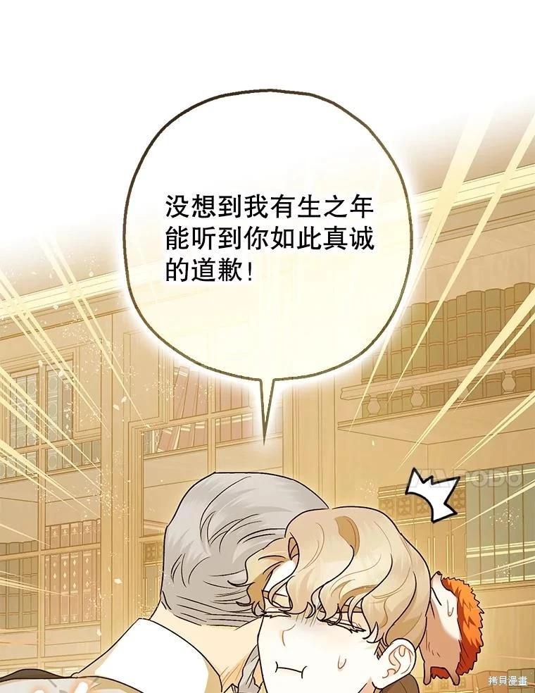 《暴君的精神安定剂》第98话 第40页