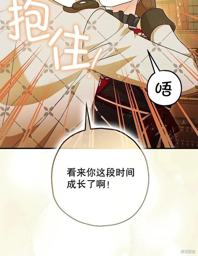 《暴君的精神安定剂》第98话 第41页