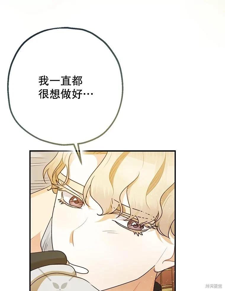 《暴君的精神安定剂》第98话 第43页