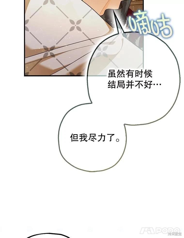 《暴君的精神安定剂》第98话 第44页