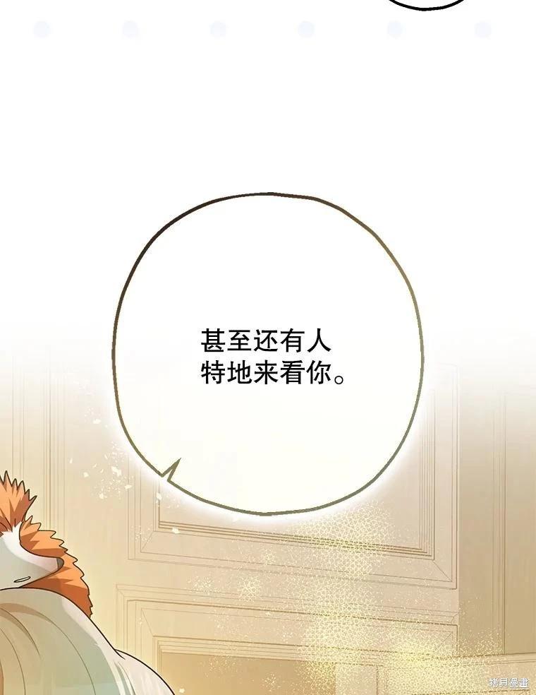 《暴君的精神安定剂》第98话 第46页