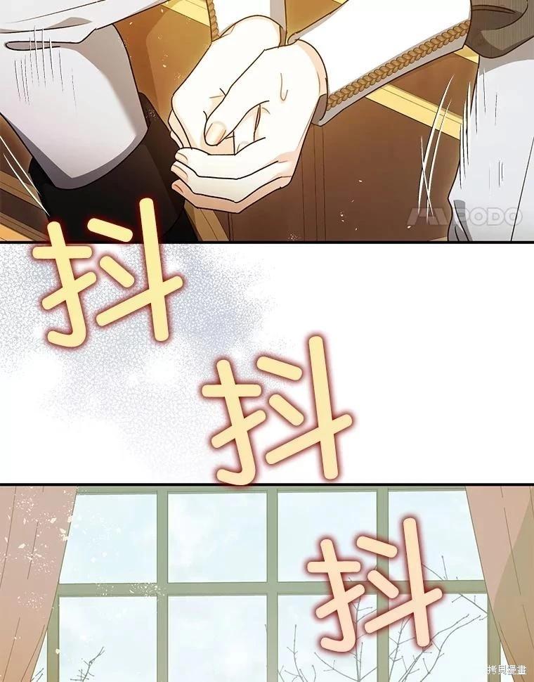 《暴君的精神安定剂》第98话 第4页