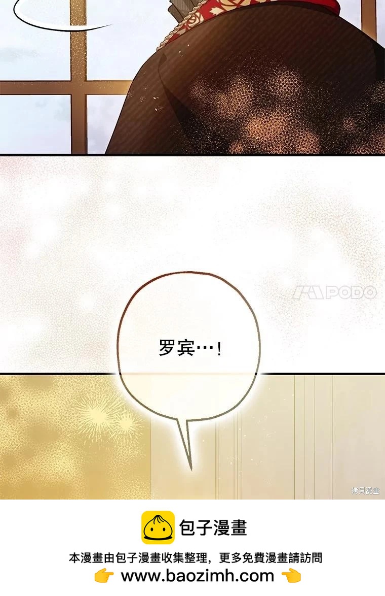 《暴君的精神安定剂》第98话 第50页