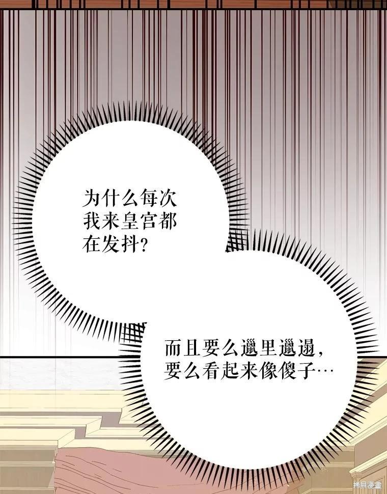 《暴君的精神安定剂》第98话 第6页