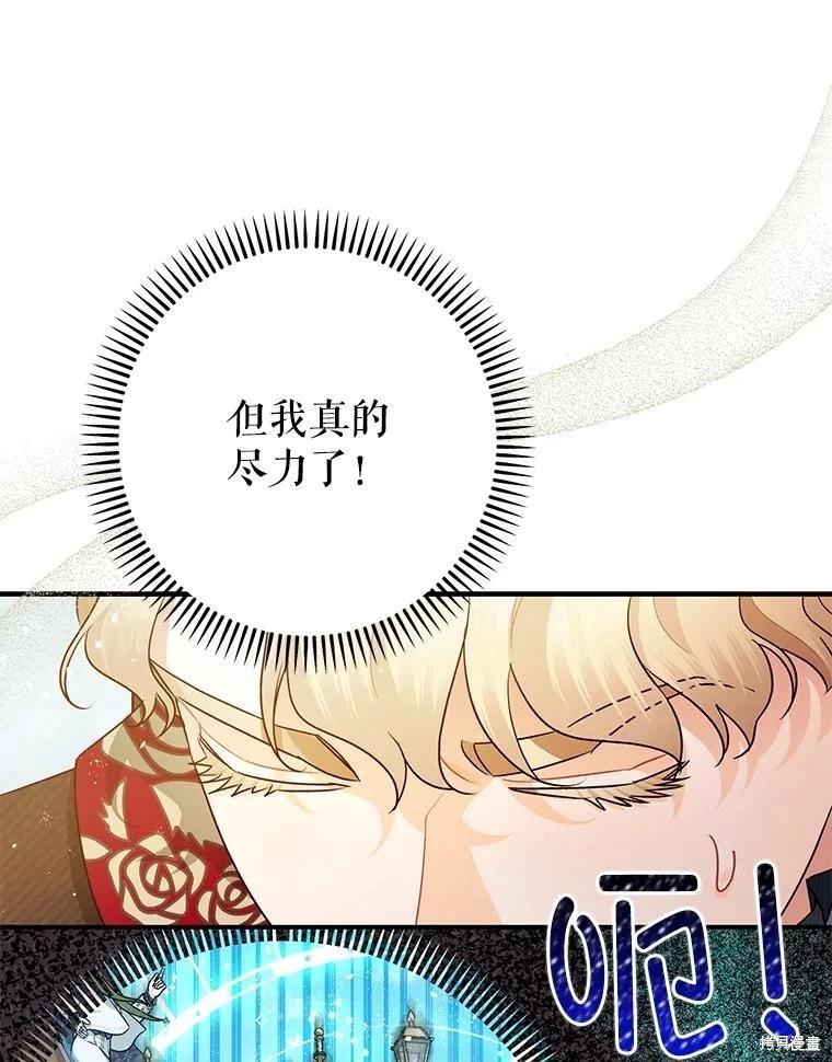 《暴君的精神安定剂》第98话 第8页