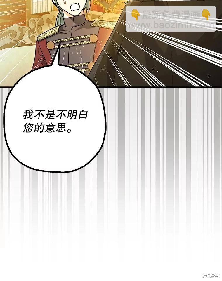《暴君的精神安定剂》第97话 第10页