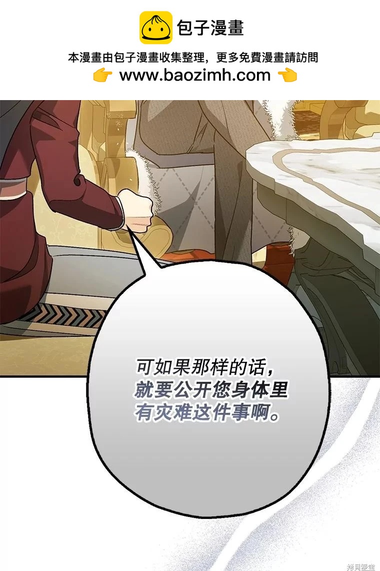 《暴君的精神安定剂》第97话 第12页